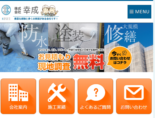 幸成