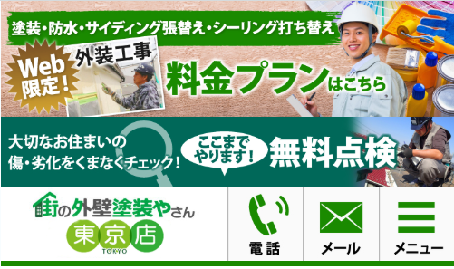 街の外壁塗装屋さん