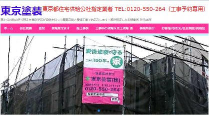 東京塗装