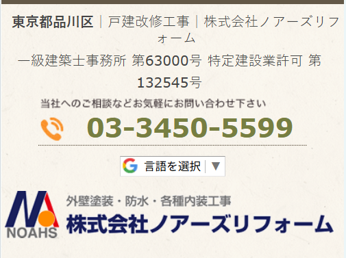 ノアーズリフォーム