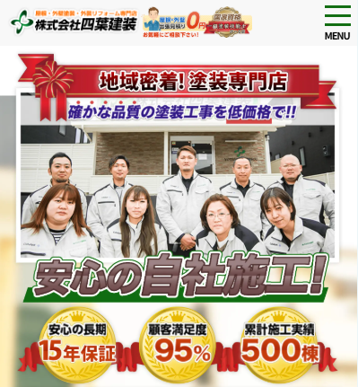 四葉建装