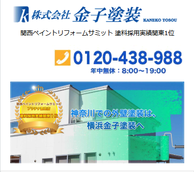 金子塗装