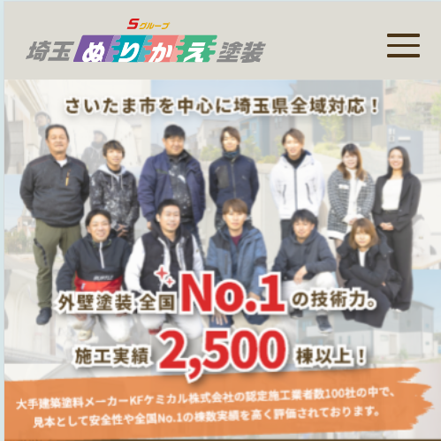 埼玉ぬりかえ塗装