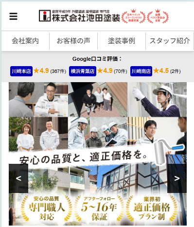 池田塗装