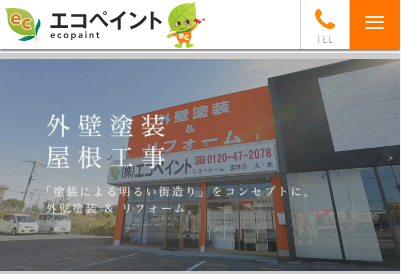 エコペイント