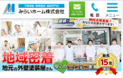 みらいホーム株式会社