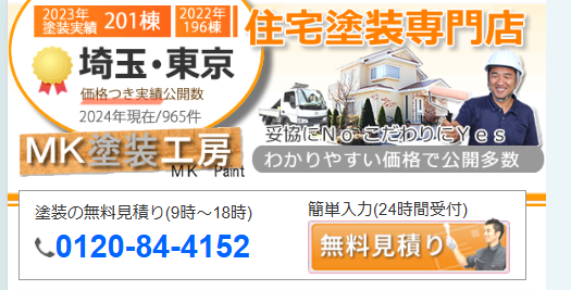 MK塗装工房MV
