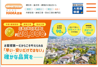 HAMA塗装