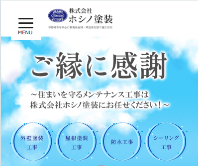ホシノ塗装