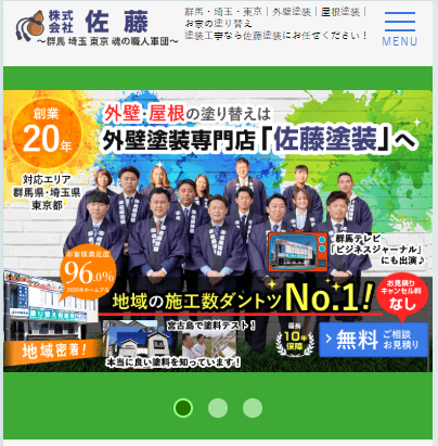 株式会社佐藤塗装
