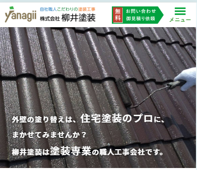 柳井塗装