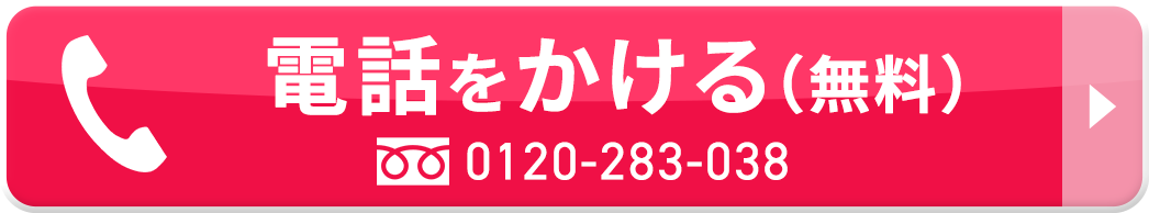 電話をかける（無料）0120-111-111
