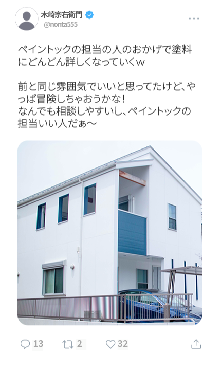 ペイントックの担当の人のおかげで塗料にどんどん詳しくなっていくｗ 前と同じ雰囲気でいいと思ってたけど、やっぱ冒険しちゃおうかな！なんでも相談しやすいし、ペイントックの担当いい人だぁ～