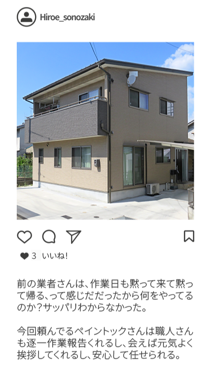 前の業者さんは、作業日も黙って来て黙って帰る、って感じだだったから何をやってるのか？サッパリわからなかった。今回頼んでるペイントックさんは職人さんも逐一作業報告くれるし、会えば元気よく挨拶してくれるし、安心して任せられる。