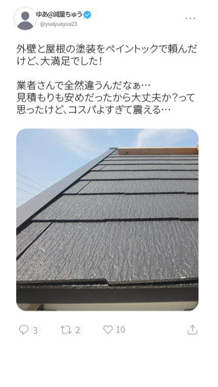 外壁と屋根の塗装をペイントックで頼んだけど、大満足でした！業者さんで全然違うんだなぁ…見積もりも安めだったから大丈夫か？って思ったけど、コスパよすぎて震える…